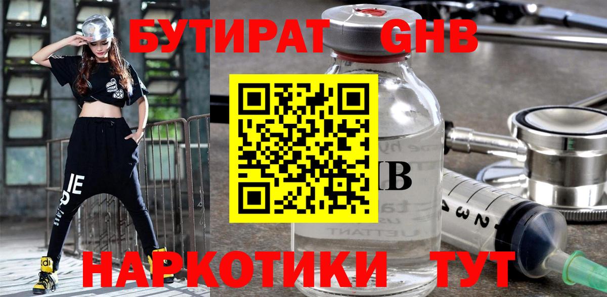 Бутират жидкий экстази Татарск