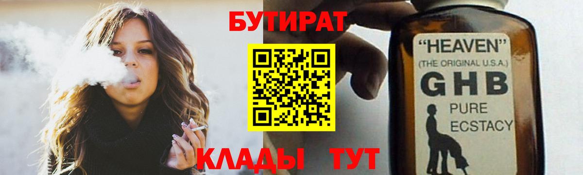 Татарск  БУТИРАТ  Вход с VPN  Бутират оксана 