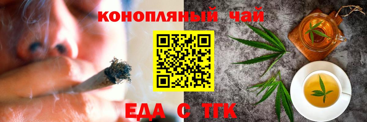 Еда ТГК конопля  Вход с VPN  Татарск 