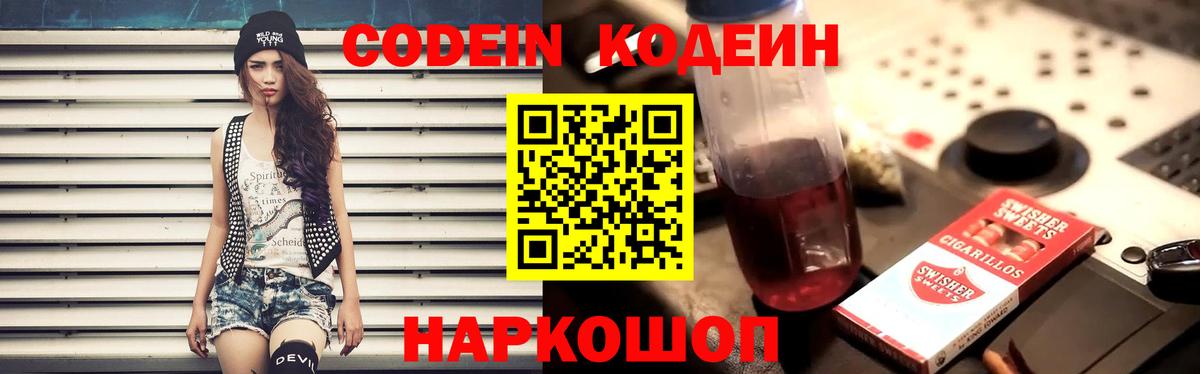 Кодеин напиток Lean (лин)  Вход с VPN  Кодеиновый сироп Lean напиток Lean (лин)  Татарск 