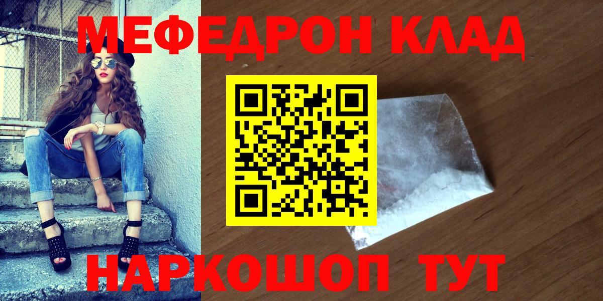 МЯУ-МЯУ mephedrone  Мефедрон  Татарск  Вход с VPN  Мефедрон мяу мяу 