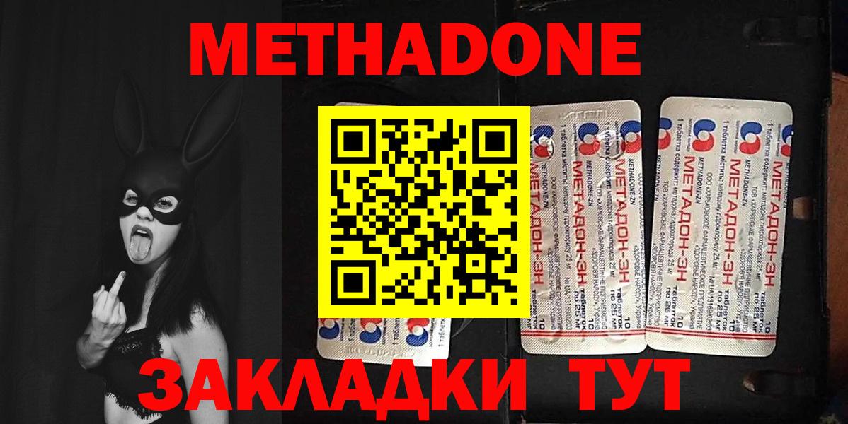 Метадон кристалл Татарск