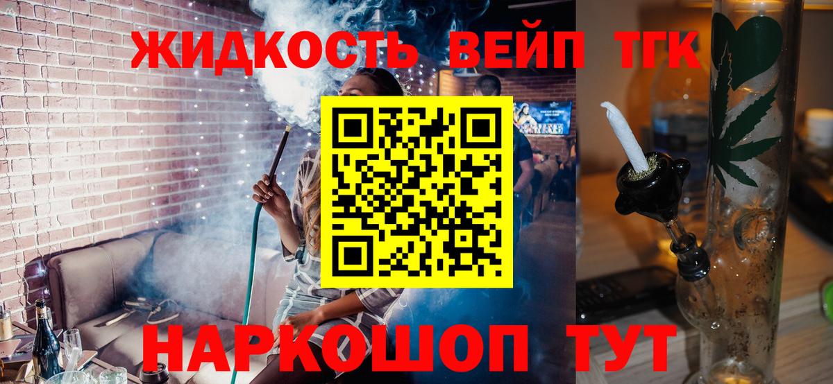 Татарск  Дистиллят ТГК вейп  ТГК вейп с тгк  Вход с VPN 