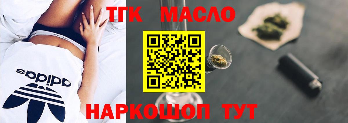Дистиллят ТГК THC oil Татарск